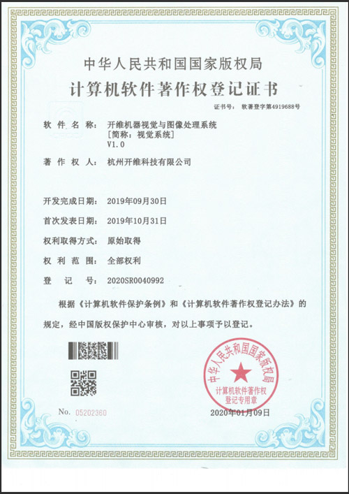 開(kāi)維機器視覺(jué)與圖像處理系統_20200109