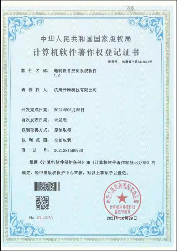 縫制設備控制系統軟件1.0_20211029