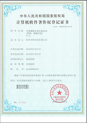 開(kāi)維滴塑設備控制系統_20181113