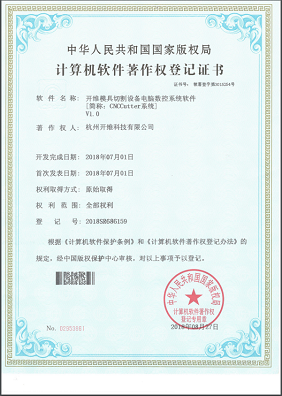 開(kāi)維模具切割設備電腦數控系統軟件_20180827